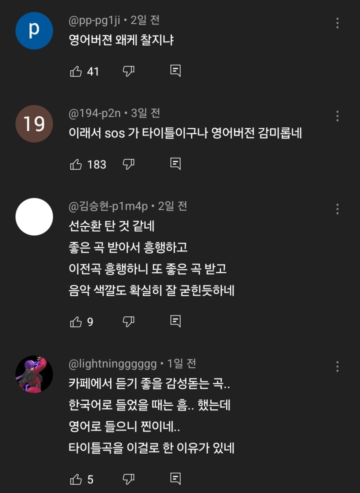 한국어보다 영어버전이 훨씬좋고 원곡같다는 피프티피프티 SOS | 인스티즈