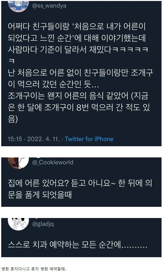 처음으로 내가 어른이 되었다고 느낀 순간.jpg | 인스티즈