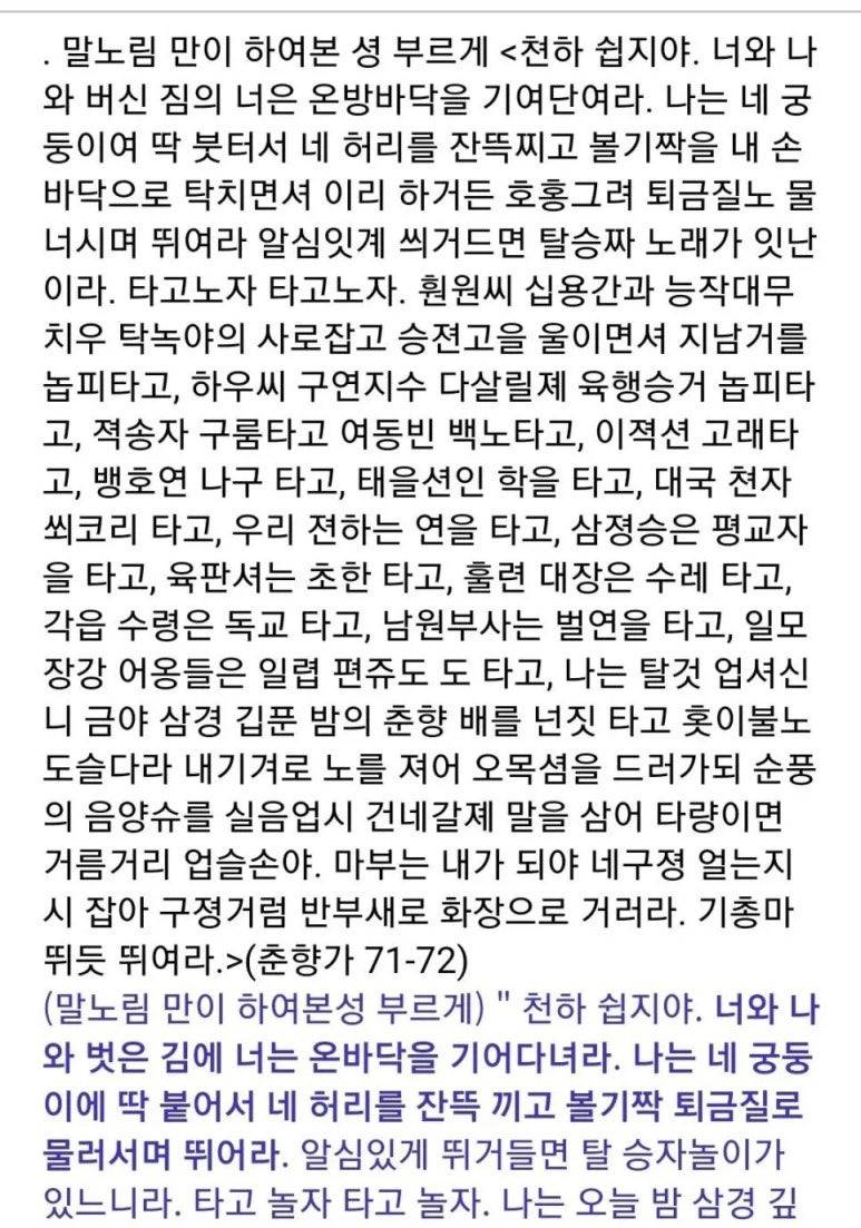 춘향전 교과서에서는 삭제된 부분 | 인스티즈