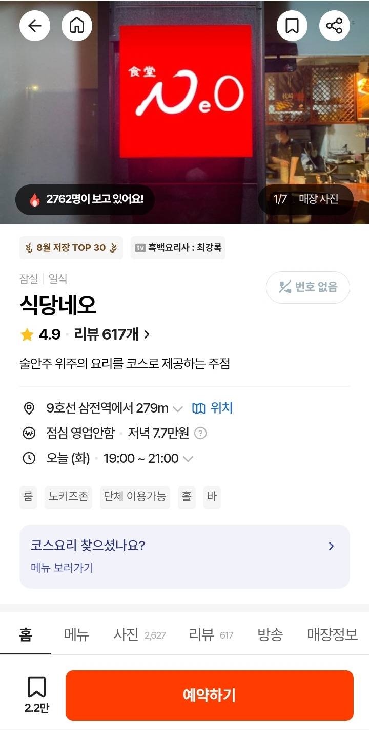 흑백요리사 쉐프들 포함⭐️ 서울 10만원 미만 가성비 코스요리/파인다이닝 .zip | 인스티즈