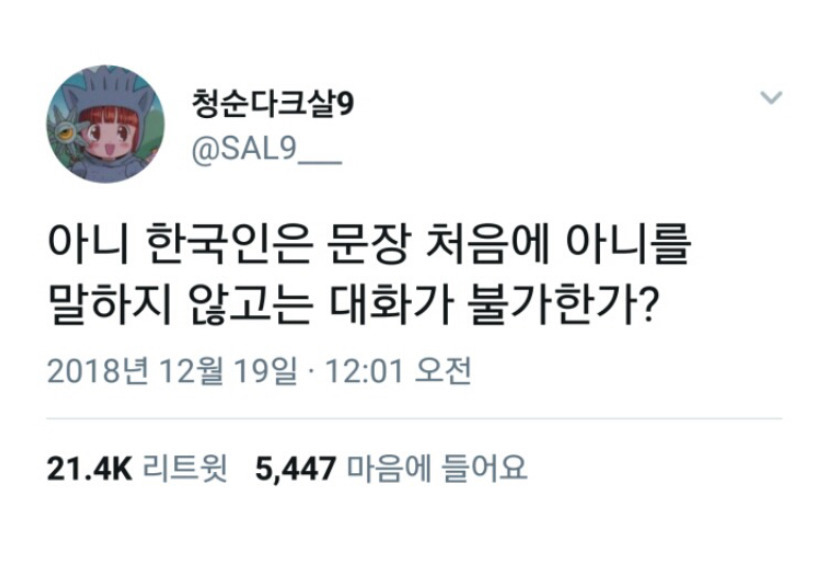 한국인들 공통 말투 특.jpg | 인스티즈