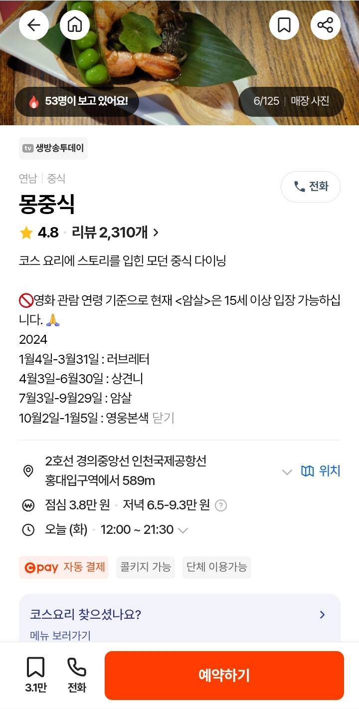 흑백요리사 쉐프들 포함⭐️ 서울 10만원 미만 가성비 코스요리/파인다이닝 .zip | 인스티즈