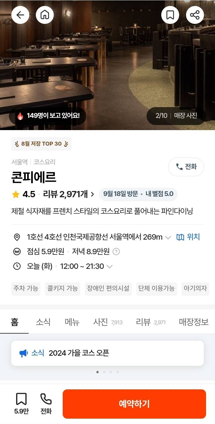 흑백요리사 쉐프들 포함⭐️ 서울 10만원 미만 가성비 코스요리/파인다이닝 .zip | 인스티즈