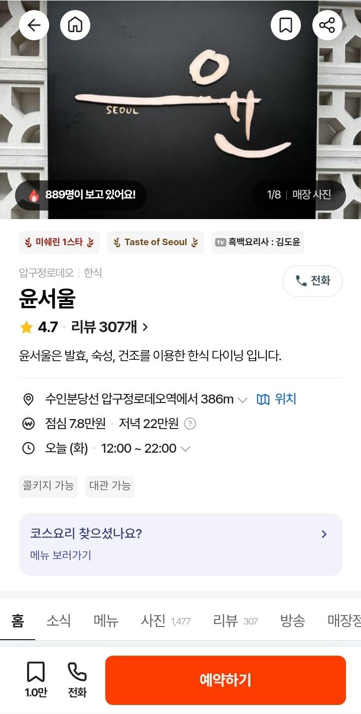 흑백요리사 쉐프들 포함⭐️ 서울 10만원 미만 가성비 코스요리/파인다이닝 .zip | 인스티즈