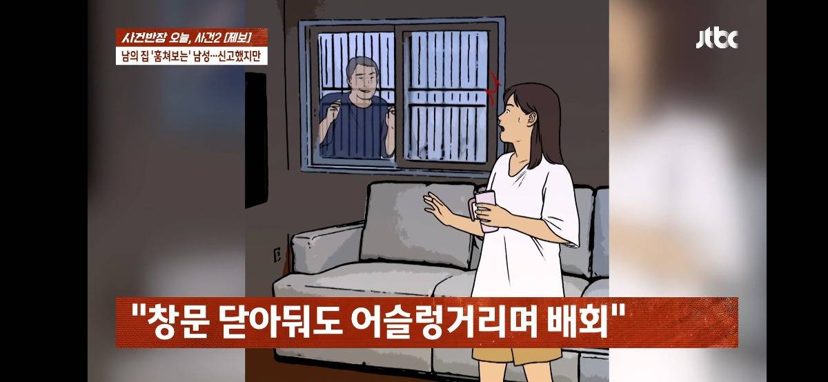 3년째 집을 훔쳐보는 남자가 있는데 10번 넘게 신고해도 소용이 없음..gif | 인스티즈