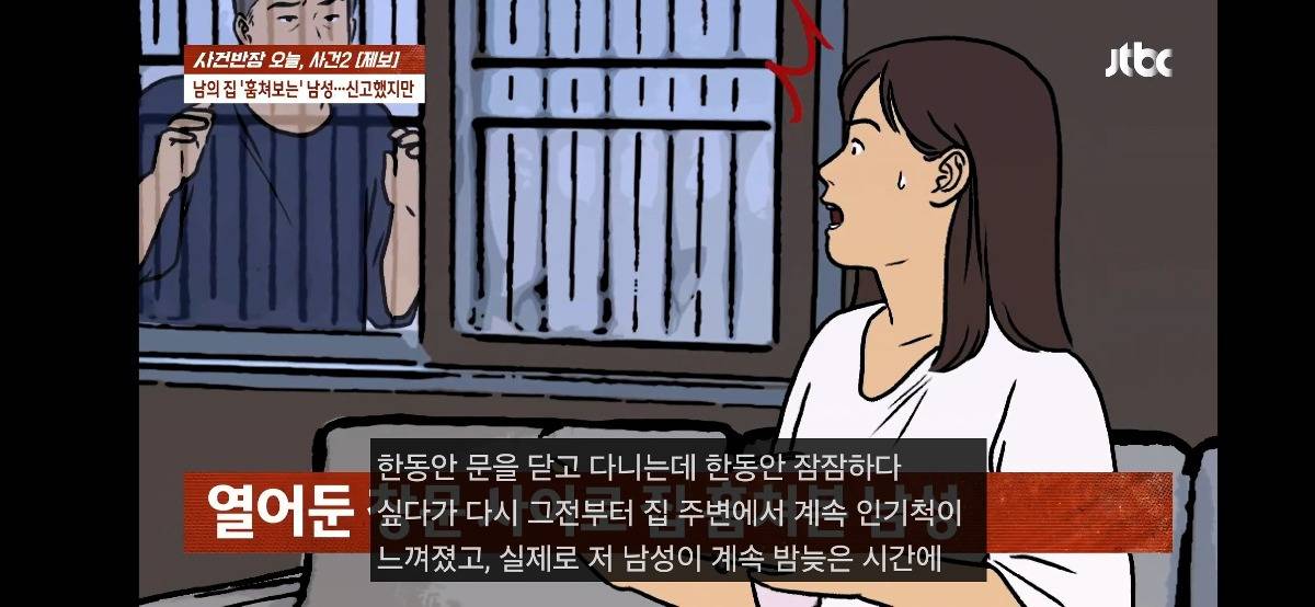 3년째 집을 훔쳐보는 남자가 있는데 10번 넘게 신고해도 소용이 없음..gif | 인스티즈