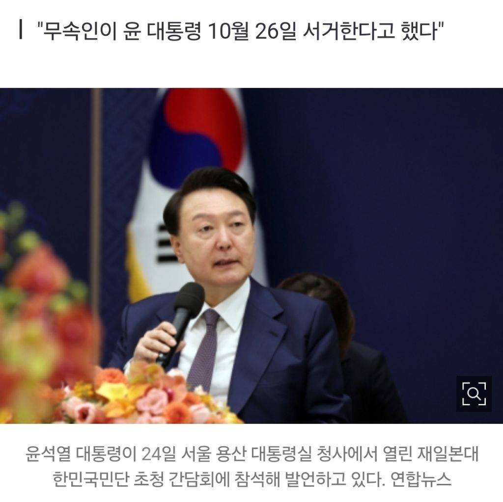 [속보] "尹 대통령, 다음달 서거할 것"…인요한 의원실에 걸려온 전화 | 인스티즈