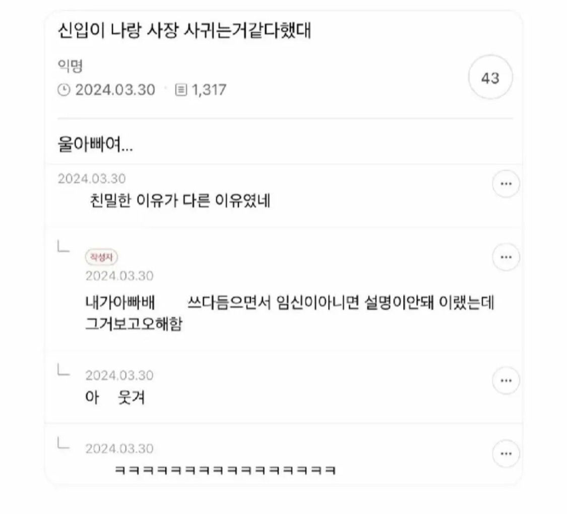 신입이 나랑 사장 사귀는거같다했대 | 인스티즈