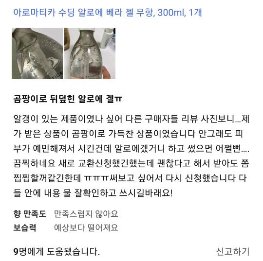 현재 곰팡이 파티로 난리난 아로마티카.jpg | 인스티즈