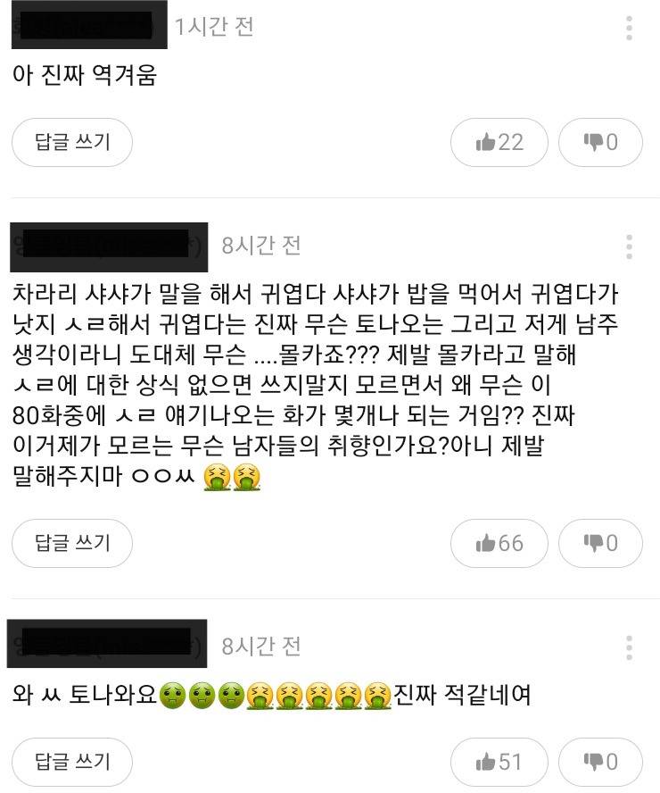 욕 먹고 15금에서 19금으로 수정된 로판 | 인스티즈