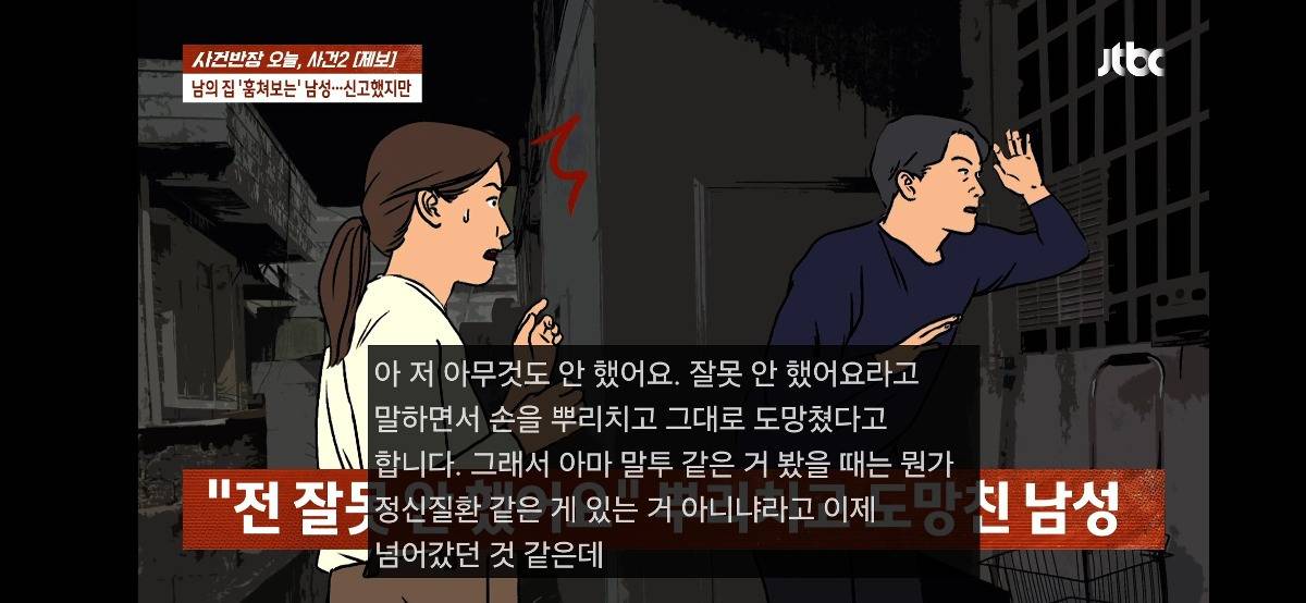 3년째 집을 훔쳐보는 남자가 있는데 10번 넘게 신고해도 소용이 없음..gif | 인스티즈