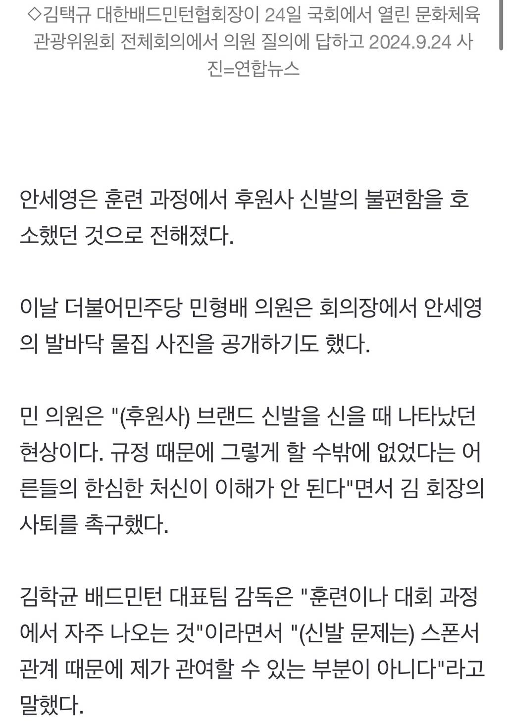 물집 잡힌 안세영 발바닥 공개…김택규, "국가대표 신발 브랜드 강제 규정 바꾸겠다" | 인스티즈