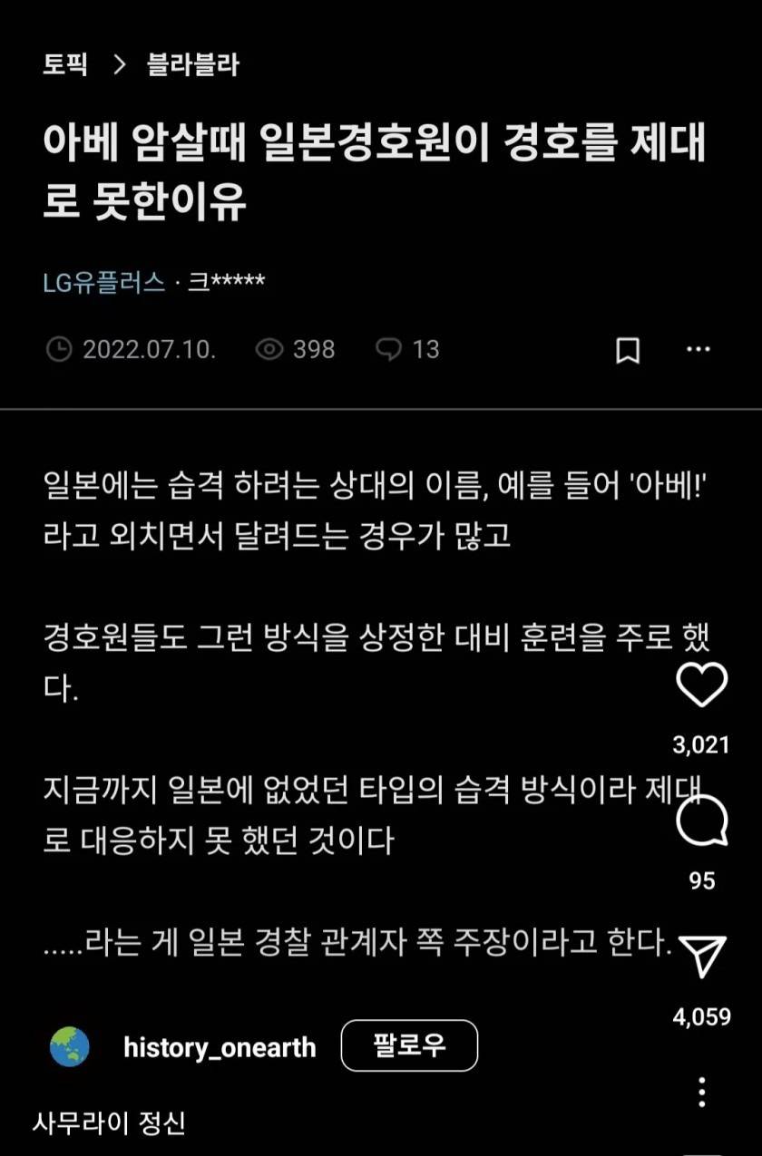 아베 암살 때 경호원들이 제대로 대처 못한 이유.jpg | 인스티즈