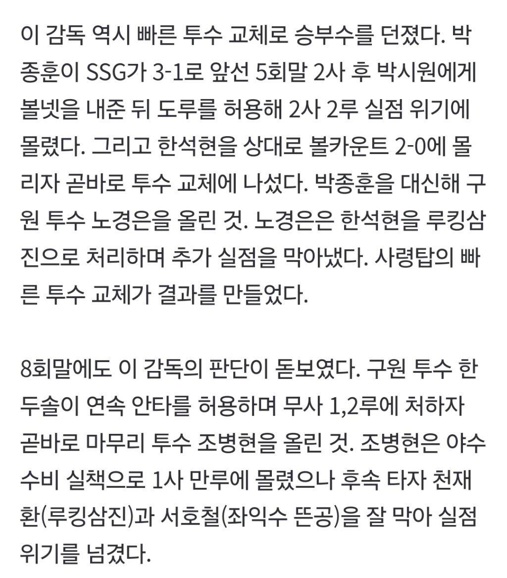 "내일이 없는 경기라고 판단"…이숭용 감독 승부수 적중, SSG PS 진출 포기하지 않았다 [창원현장] | 인스티즈