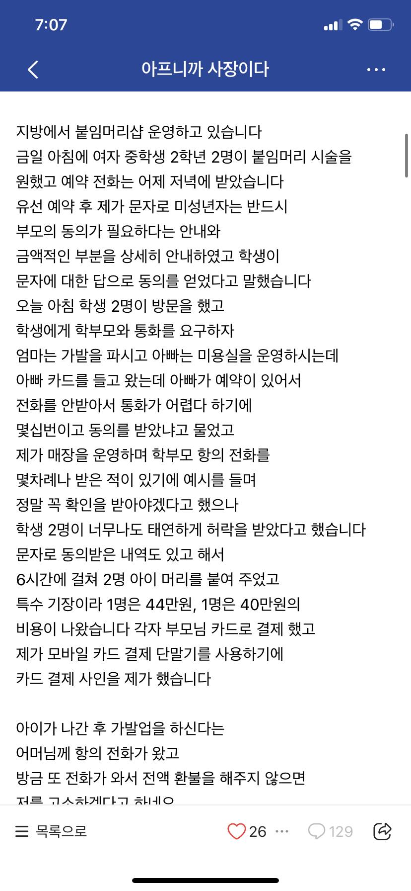 [네이트판] 현재 자영업자 카페에서 난리난 사건 | 인스티즈