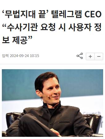[판] 이제 범죄자들 텔레그램 못씀 | 인스티즈