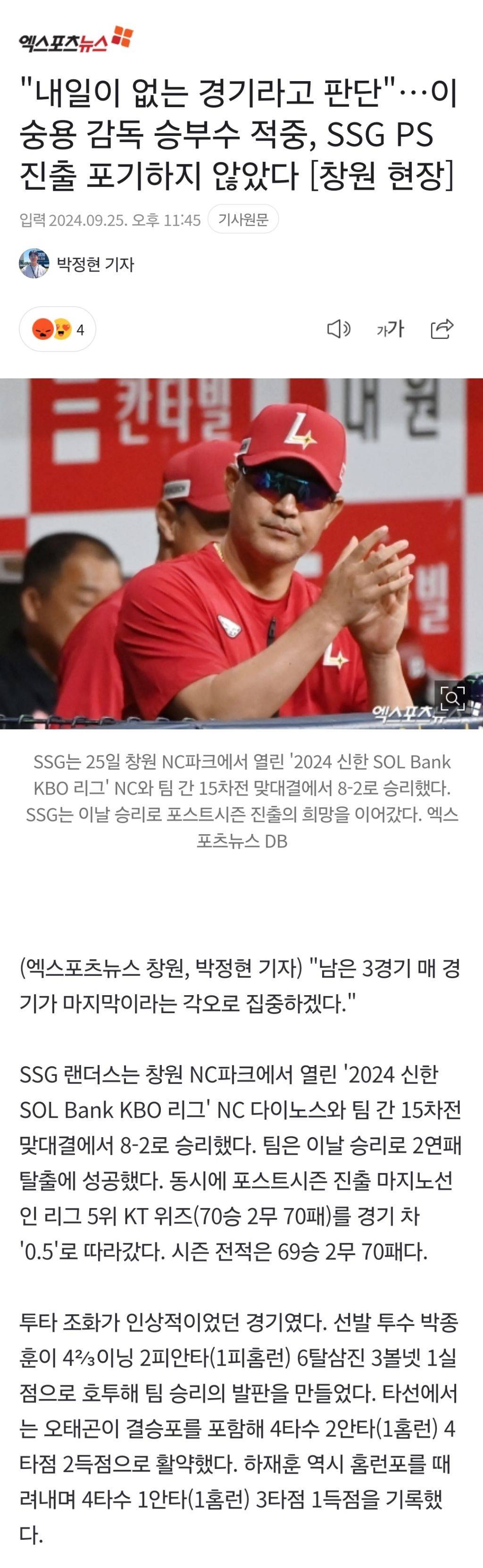 "내일이 없는 경기라고 판단"…이숭용 감독 승부수 적중, SSG PS 진출 포기하지 않았다 [창원현장] | 인스티즈