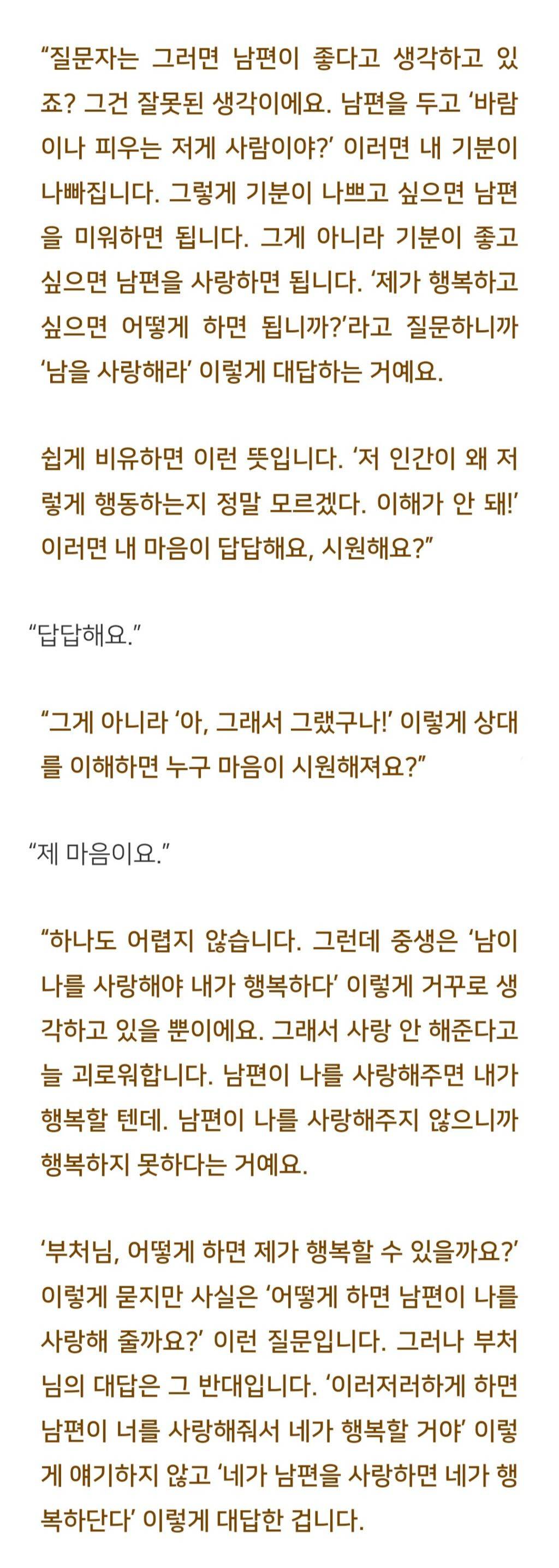 법륜스님) 내가 행복하지 않은데 어떻게 남을 구제한다는 마음을 내죠? | 인스티즈