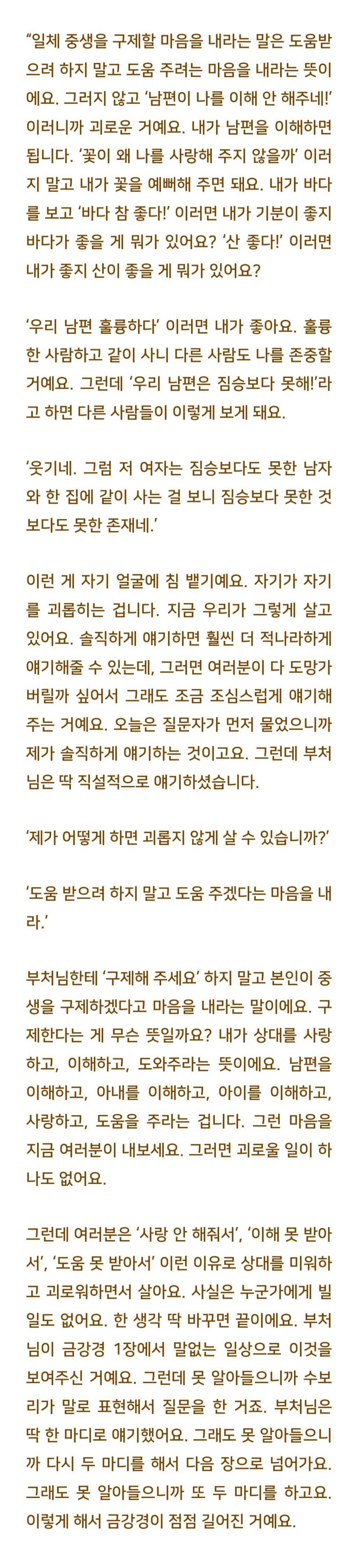 법륜스님) 내가 행복하지 않은데 어떻게 남을 구제한다는 마음을 내죠? | 인스티즈