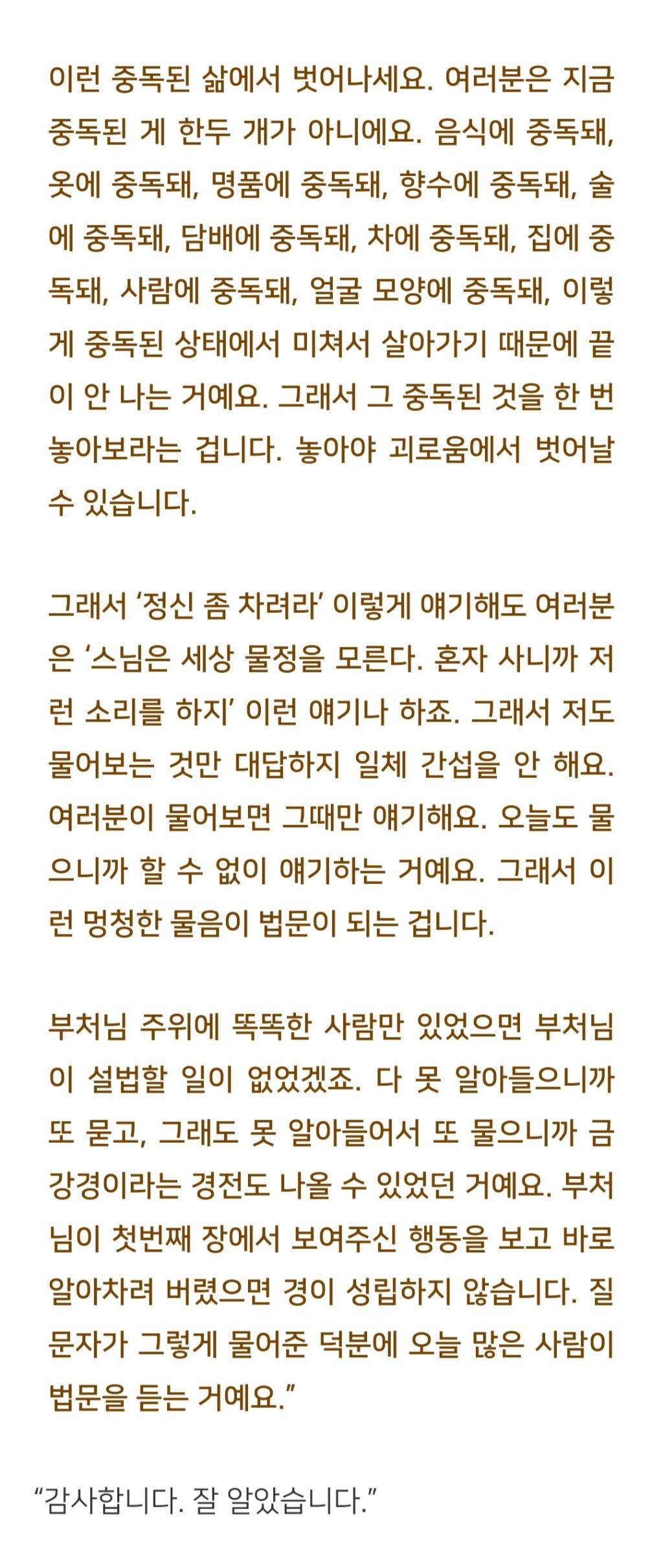 법륜스님) 내가 행복하지 않은데 어떻게 남을 구제한다는 마음을 내죠? | 인스티즈