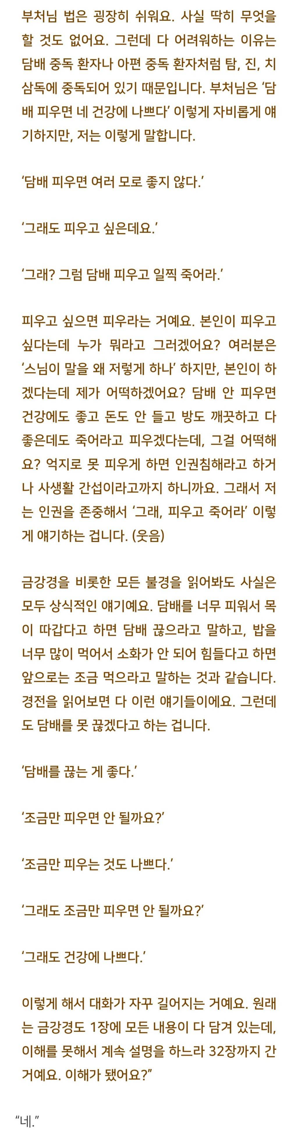 법륜스님) 내가 행복하지 않은데 어떻게 남을 구제한다는 마음을 내죠? | 인스티즈