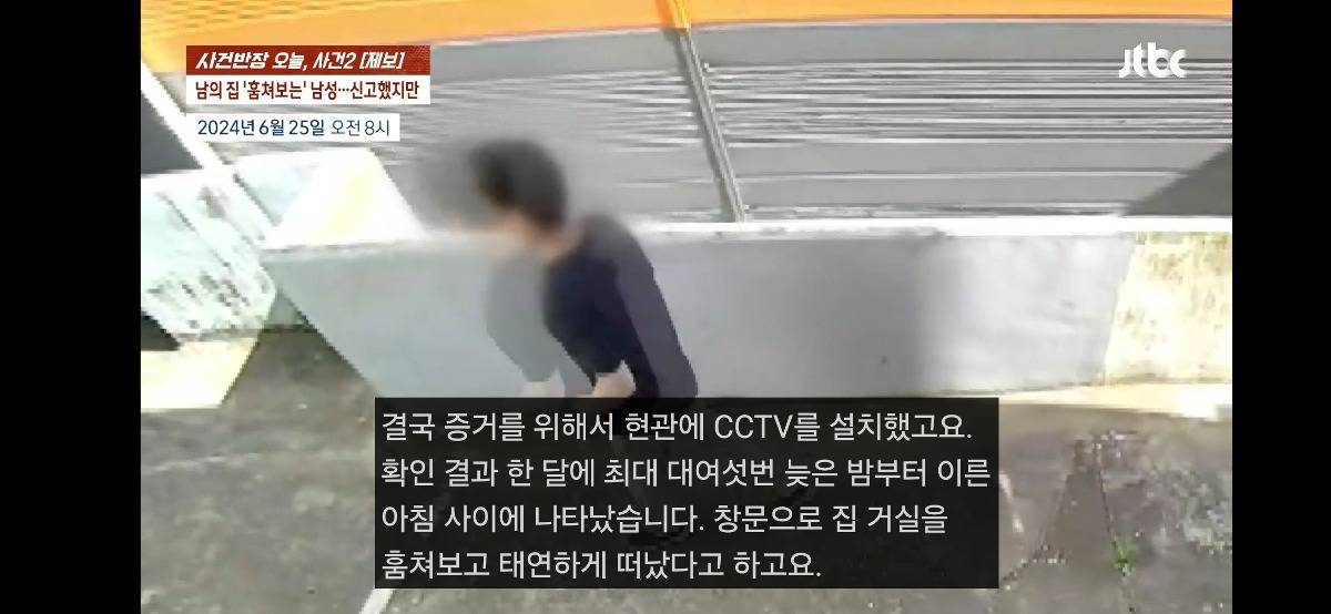 3년째 집을 훔쳐보는 남자가 있는데 10번 넘게 신고해도 소용이 없음..gif | 인스티즈