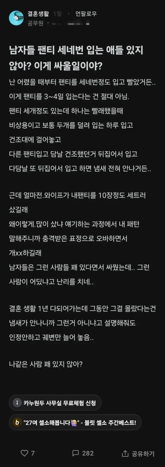 아내가 팬티 10장 세트를 사서 화난 남편 | 인스티즈