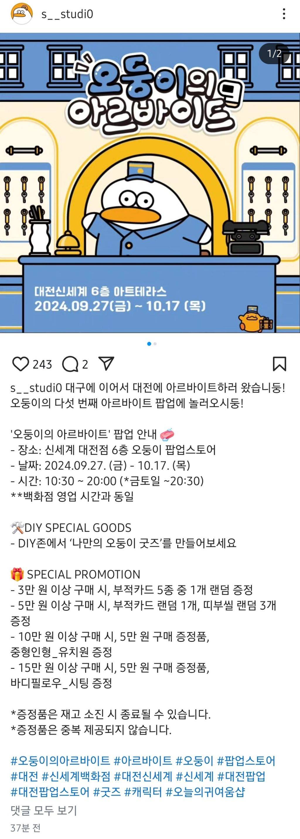 오둥이 27일부터 대전신세계 팝업스토어 | 인스티즈