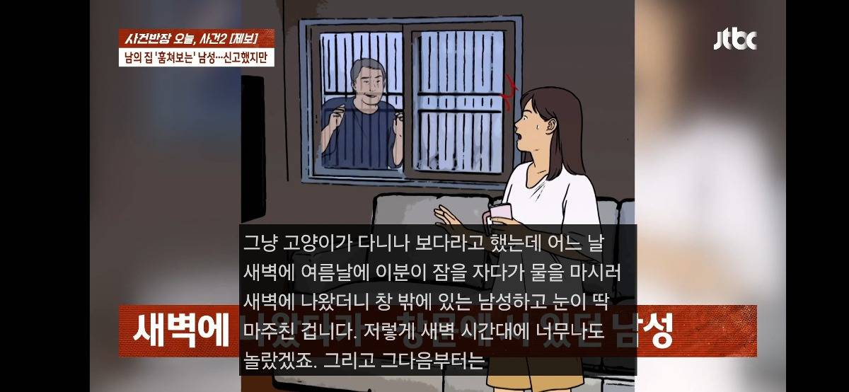 3년째 집을 훔쳐보는 남자가 있는데 10번 넘게 신고해도 소용이 없음..gif | 인스티즈