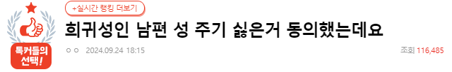 [네이트판] 희귀성인 남편 성 주기 싫은거 동의했는데요 | 인스티즈