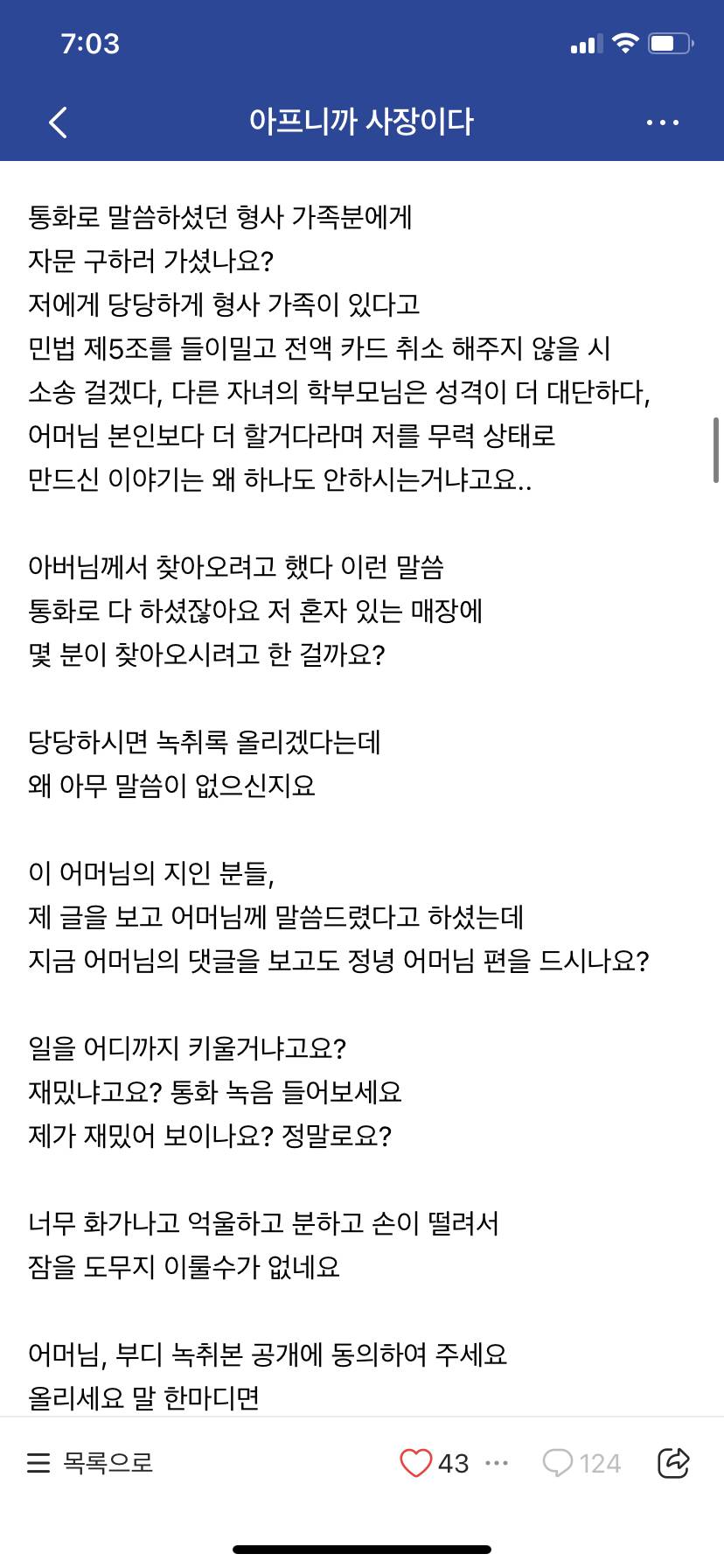 [네이트판] 현재 자영업자 카페에서 난리난 사건 | 인스티즈