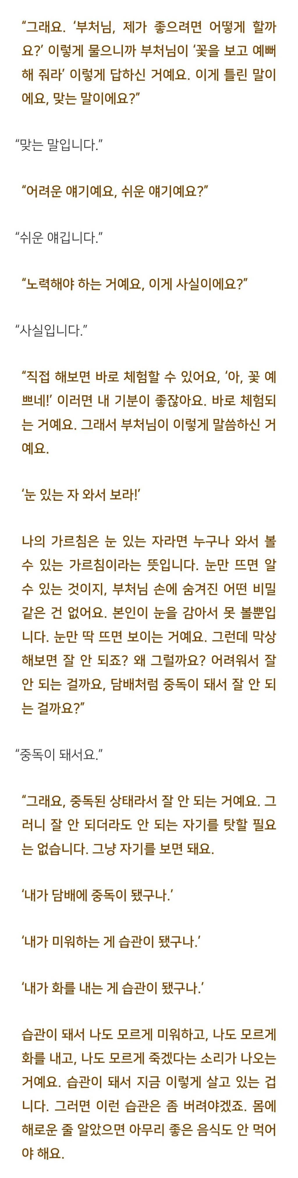 법륜스님) 내가 행복하지 않은데 어떻게 남을 구제한다는 마음을 내죠? | 인스티즈