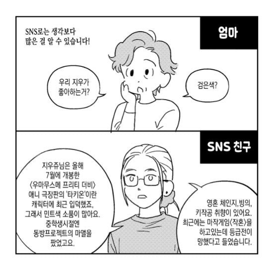 SNS 친구가 진짜 친구다 | 인스티즈