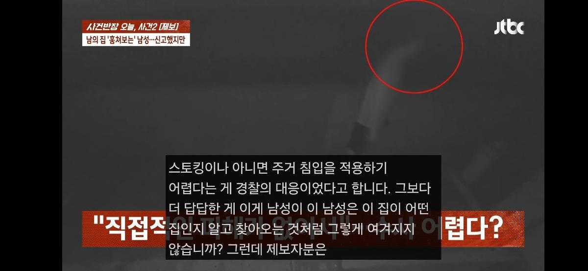 3년째 집을 훔쳐보는 남자가 있는데 10번 넘게 신고해도 소용이 없음..gif | 인스티즈