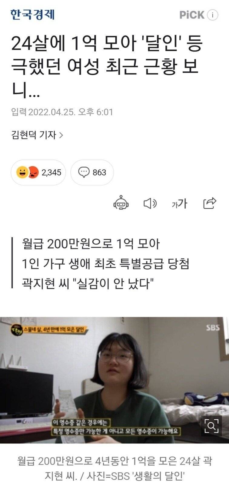 예전에 TV에 나왔던 24살에 1억 모은 여성분 근황 | 인스티즈