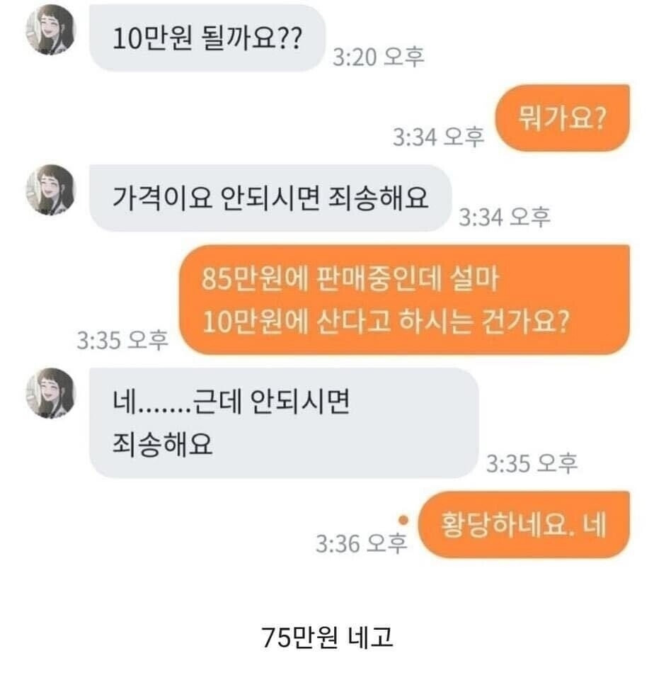 당근 네고 레전드 | 인스티즈