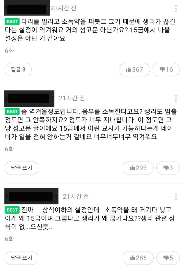 욕 먹고 15금에서 19금으로 수정된 로판 | 인스티즈