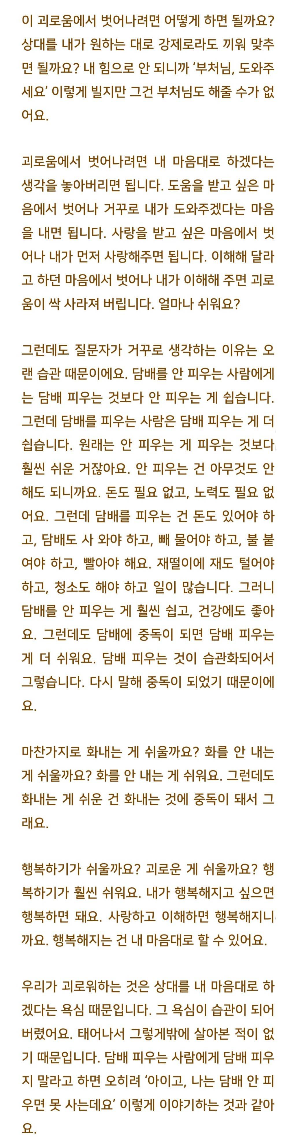 법륜스님) 내가 행복하지 않은데 어떻게 남을 구제한다는 마음을 내죠? | 인스티즈