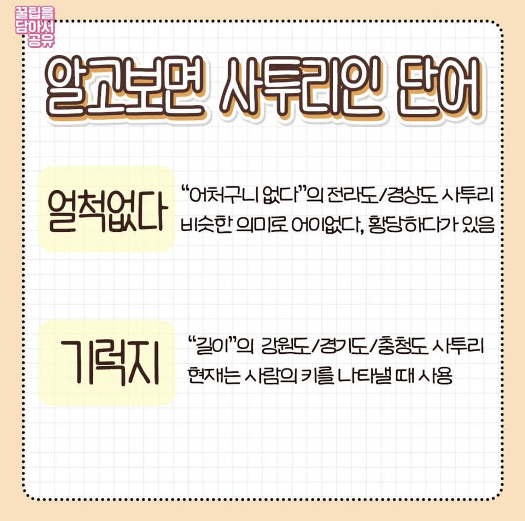 알고보면 사투리인 단어들 | 인스티즈
