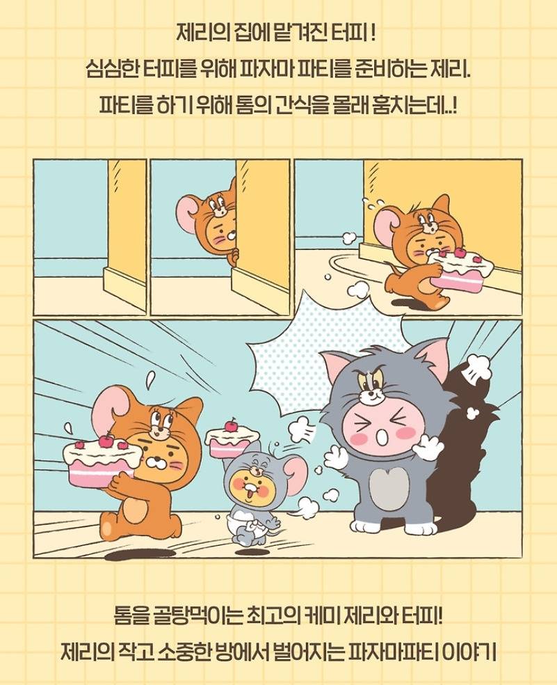 카카오프렌즈 라이언 춘식이X톰과 제리 콜라보 출시 | 인스티즈