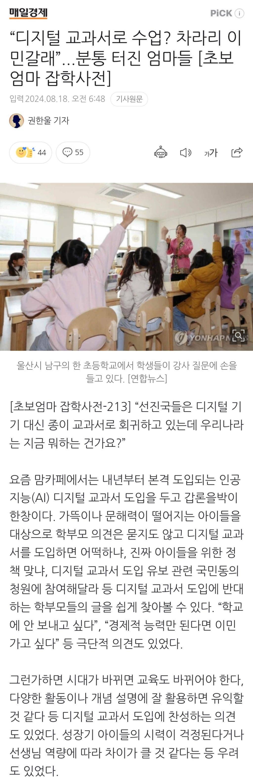 "디지털 교과서로 수업? 차라리 이민갈래”...분통 터진 엄마들 [초보엄마잡학사전] | 인스티즈
