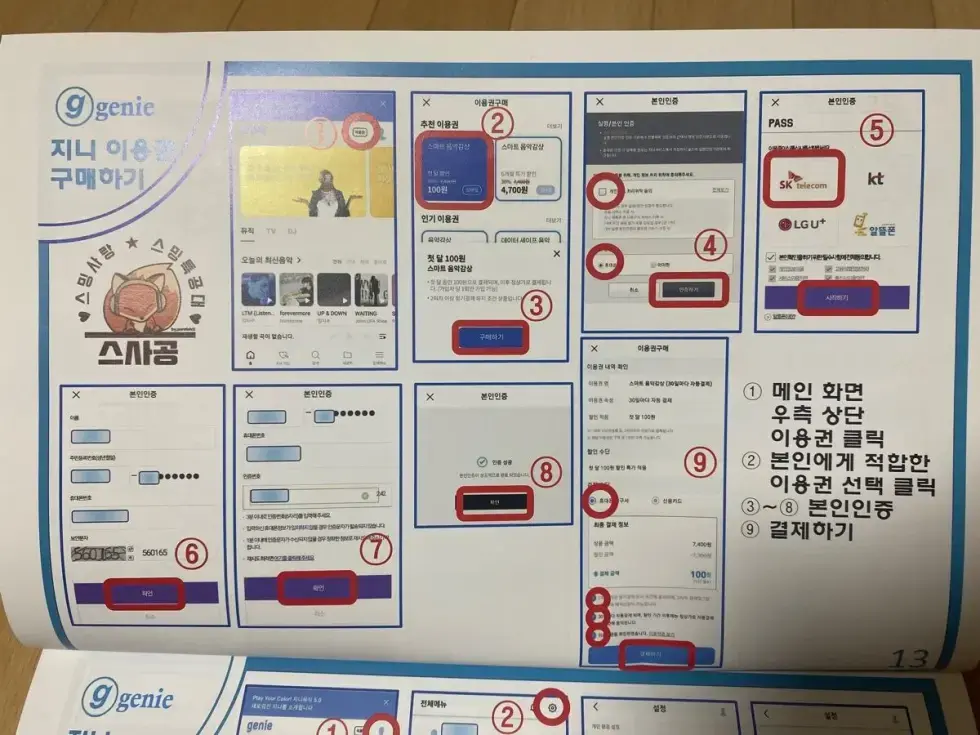 가수 팬들의 연령층이 높을때 팬카페에서 배포하는 책.jpg | 인스티즈