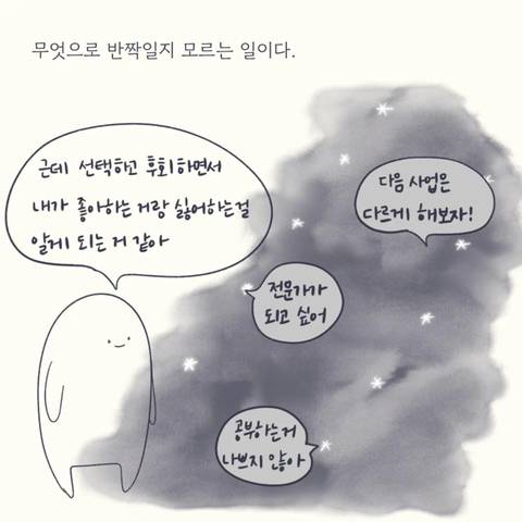 진로에 대해 고민하는 사람들은 용감하다고 생각한다 | 인스티즈