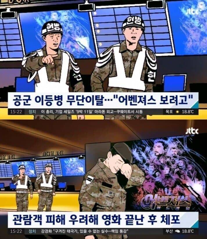 해외 뉴스에서도 뜬 탈영병 | 인스티즈