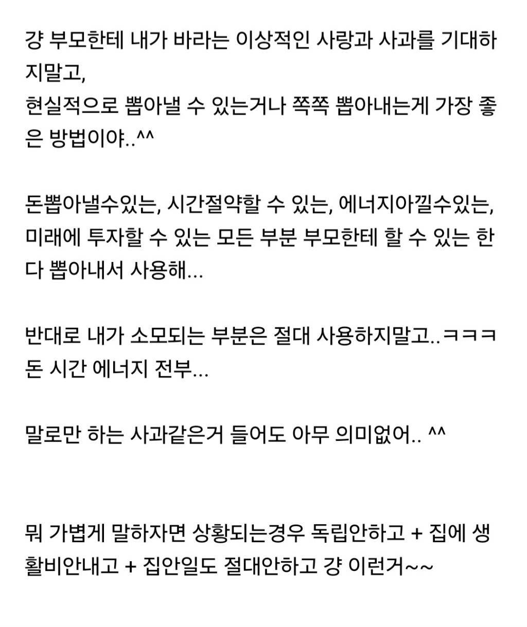 부모한테 미안하다는 한마디 듣고싶었는데 그게 안되서 미치겠는 여시들~? | 인스티즈