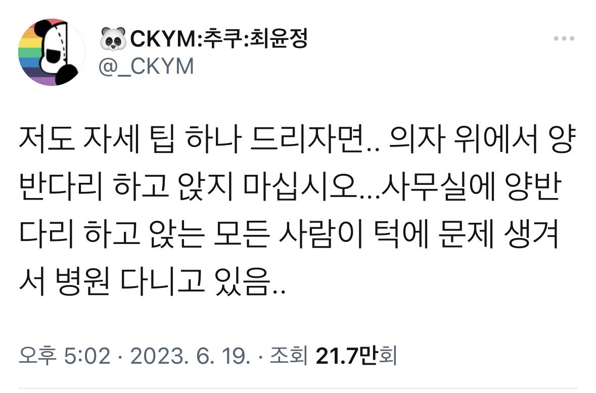 의자 위에서 양반다리 하고 앉지 마십시오...twt | 인스티즈