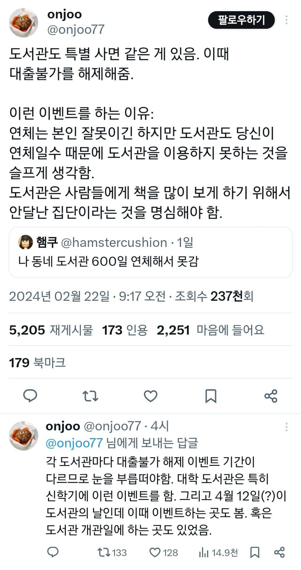 도서관도 특별사면 이벤트가 존재한다.twt | 인스티즈