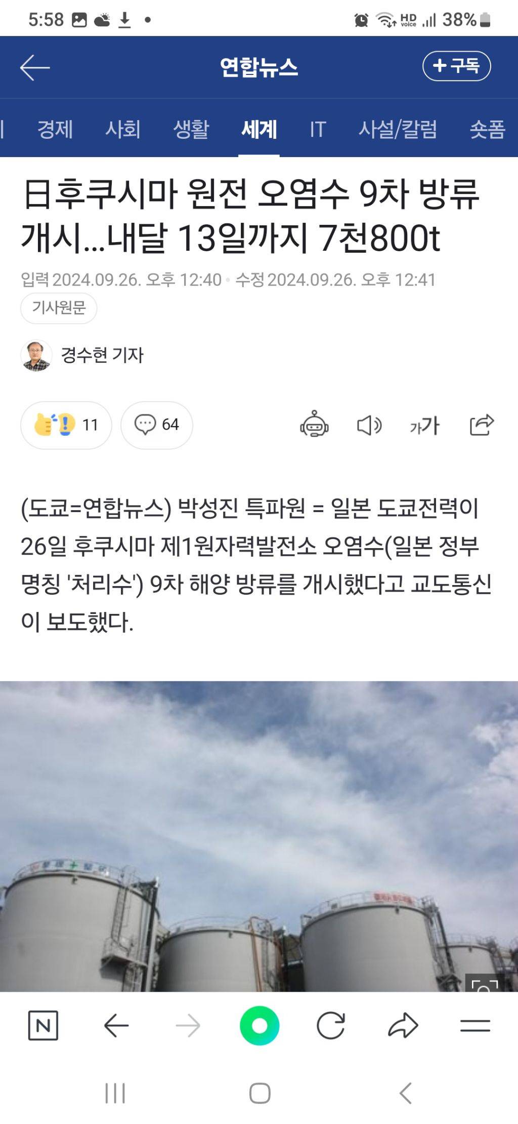 日후쿠시마 원전 오염수 9차 방류 개시…내달 13일까지 7천800t | 인스티즈