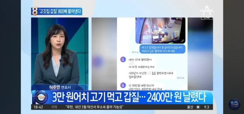 고깃집에서 2400만원 플렉스한 모녀 | 인스티즈