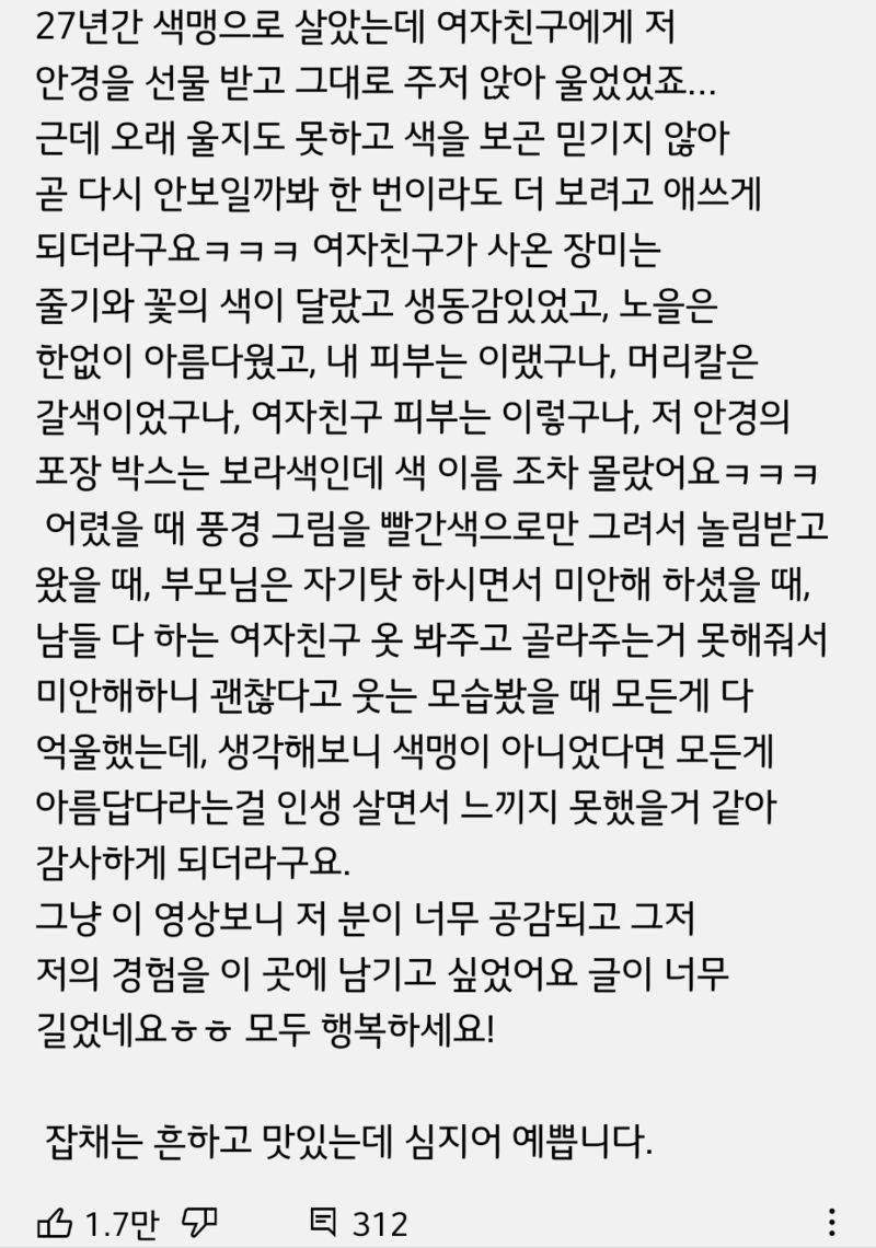 태어나서 처음으로 색을 본 색맹인 | 인스티즈